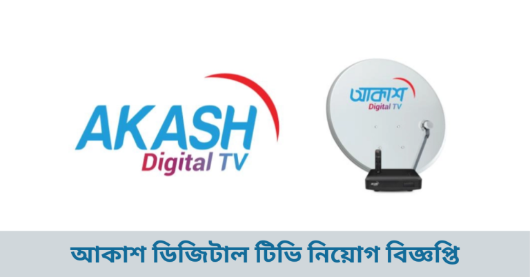 আকাশ ডিজিটাল টিভি নিয়োগ