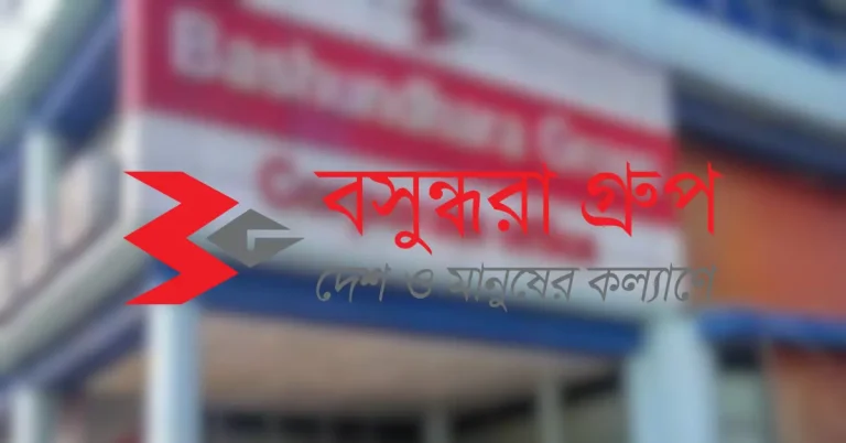 বসুন্ধরা গ্রুপ নিয়োগ বিজ্ঞপ্তি ২০২৫