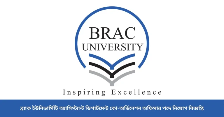ব্র্যাক ইউনিভার্সিটি অ্যাসিস্ট্যান্ট ডিপার্টমেন্ট
