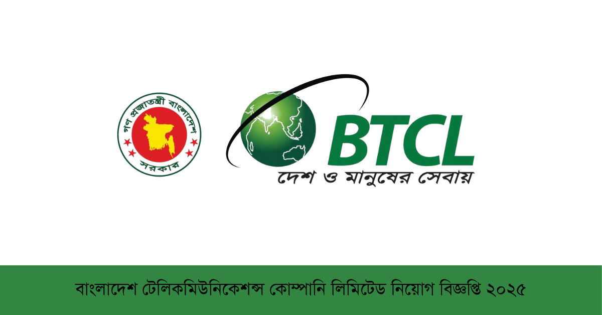 বাংলাদেশ টেলিকমিউনিকেশন্স কোম্পানি লিমিটেড নিয়োগ বিজ্ঞপ্তি ২০২৫