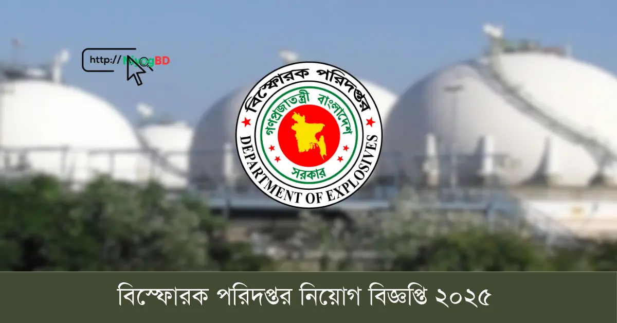 বিস্ফোরক পরিদপ্তর নিয়োগ বিজ্ঞপ্তি ২০২৫