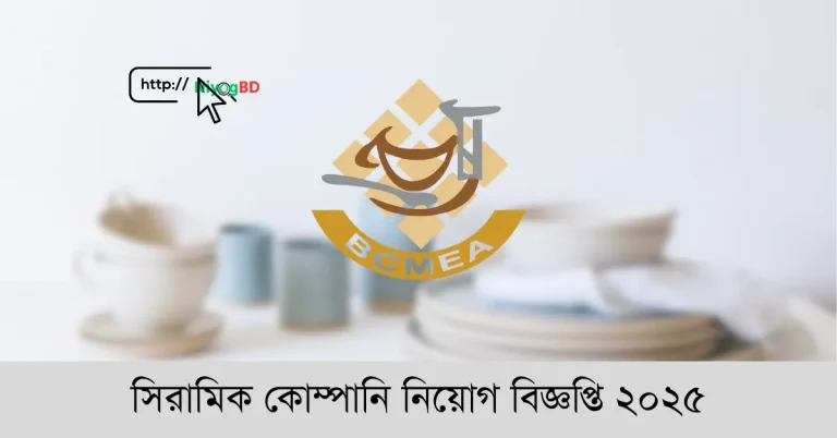 সিরামিক কোম্পানি নিয়োগ বিজ্ঞপ্তি ২০২৫
