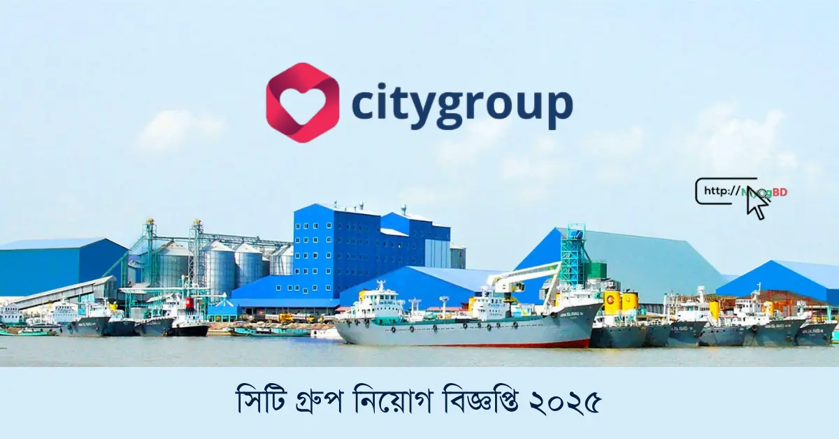 সিটি গ্রুপ নিয়োগ ২০২৫