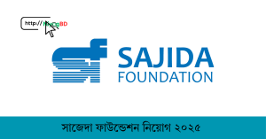 সাজেদা ফাউন্ডেশন নিয়োগ ২০২৫