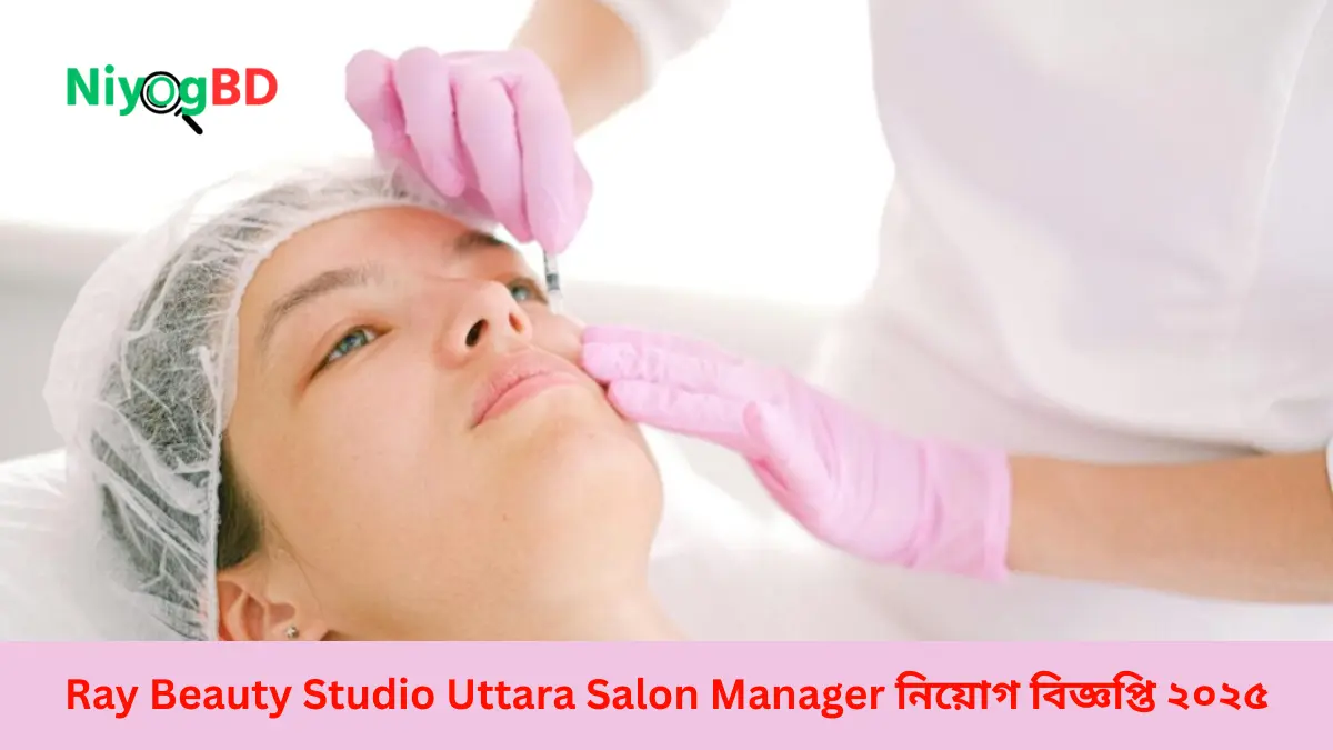 Ray Beauty Studio Uttara Salon Manager নিয়োগ বিজ্ঞপ্তি