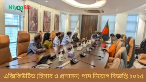 এক্সিকিউটিভ পদে নিয়োগ বিজ্ঞপ্তি ২০২৫