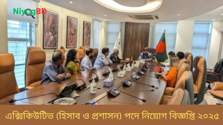 এক্সিকিউটিভ পদে নিয়োগ বিজ্ঞপ্তি ২০২৫