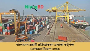 বাংলাদেশ রপ্তানী প্রক্রিয়াকরণ এলাকা কর্তৃপক্ষ (বেপজা) নিয়োগ