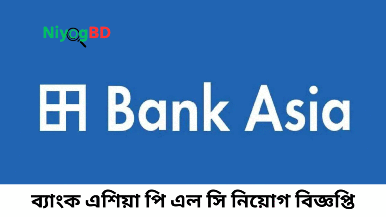 ব্যাংক এশিয়া পি এল সি নিয়োগ বিজ্ঞপ্তি