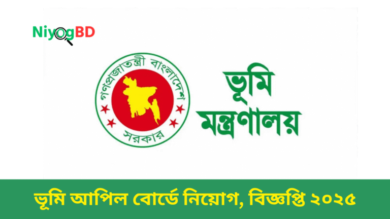 ভূমি আপিল বোর্ডে নিয়োগ