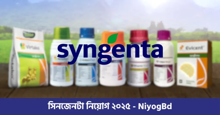 সিনজেনটা নিয়োগ ২০২৫